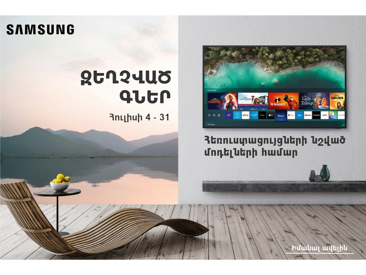 Samsung TV PROMO