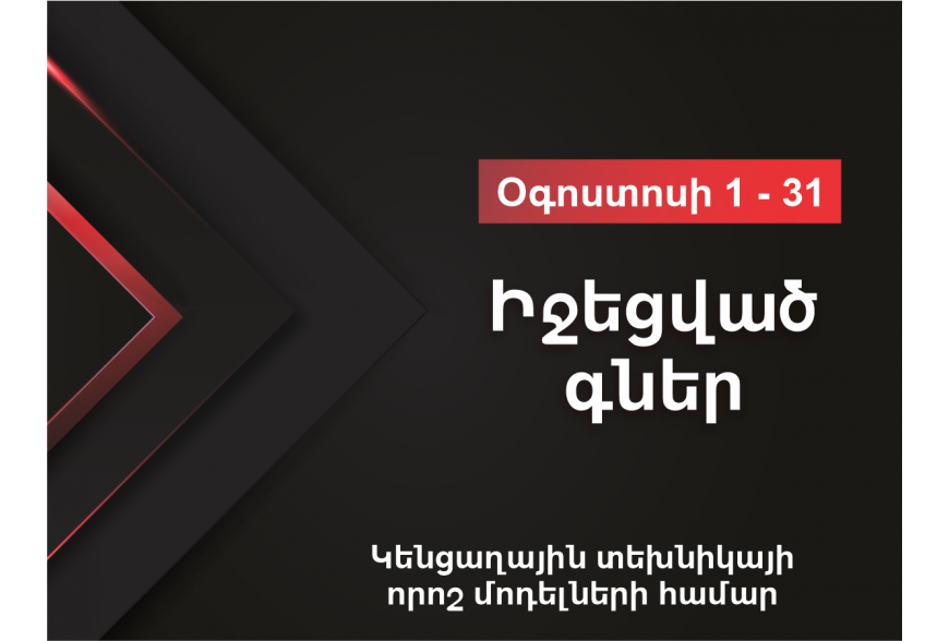 Ապրանքատեսակներ