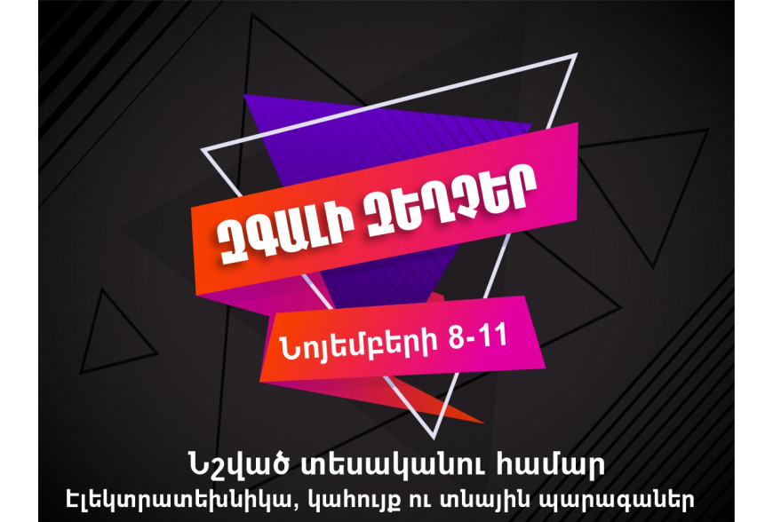 Ապրանքատեսակներ