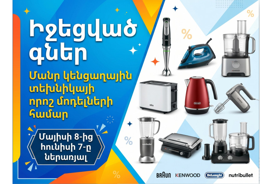 Ապրանքատեսակներ