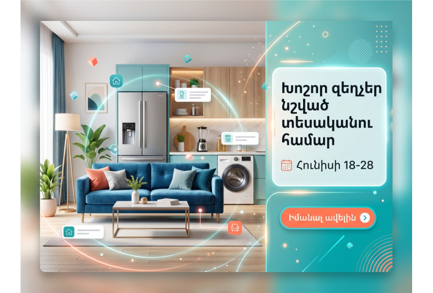 Ապրանքատեսակներ