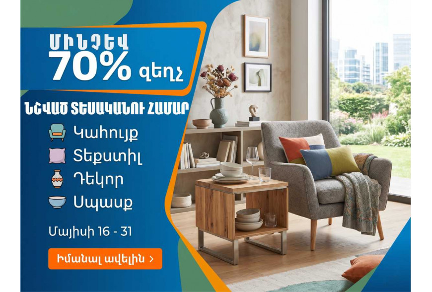 Ապրանքատեսակներ