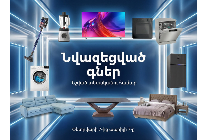 Ապրանքատեսակներ