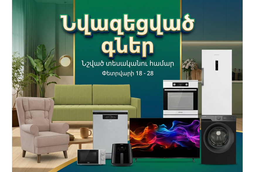 Ապրանքատեսակներ