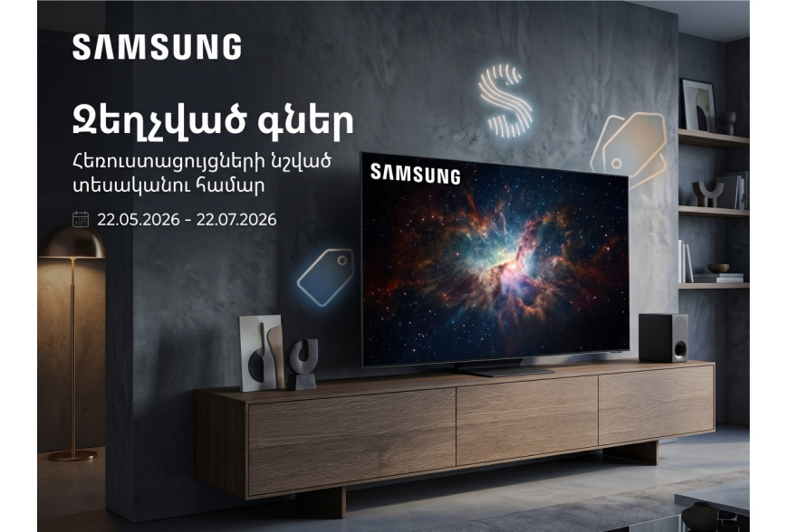 Զեղչված մոդելներ  SAMSUNG հեռուստացույցներից| 22.05 - 22.07 