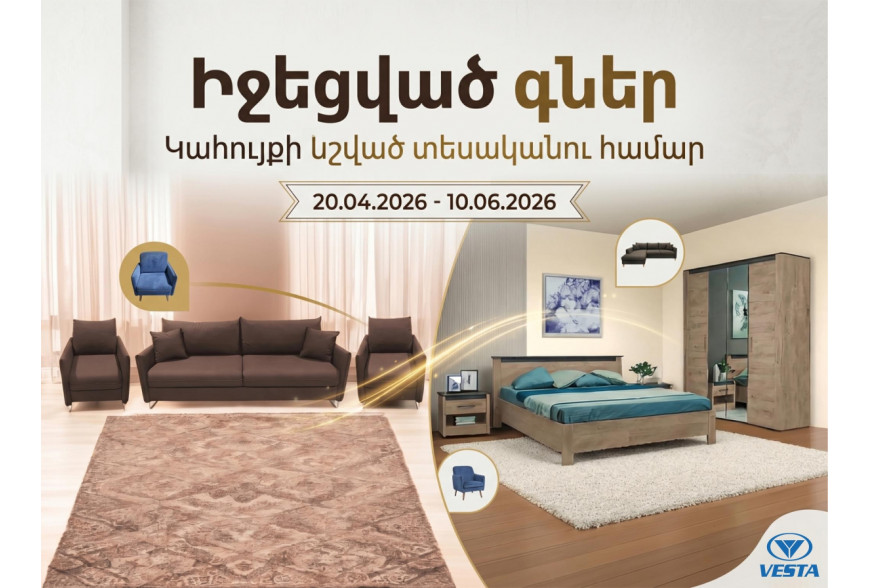 Ապրանքատեսակներ