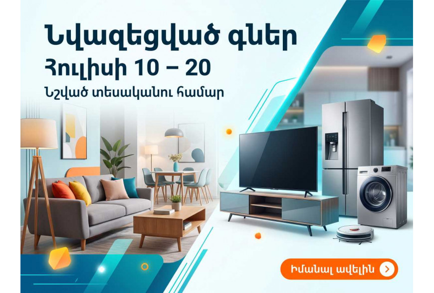 Ապրանքատեսակներ