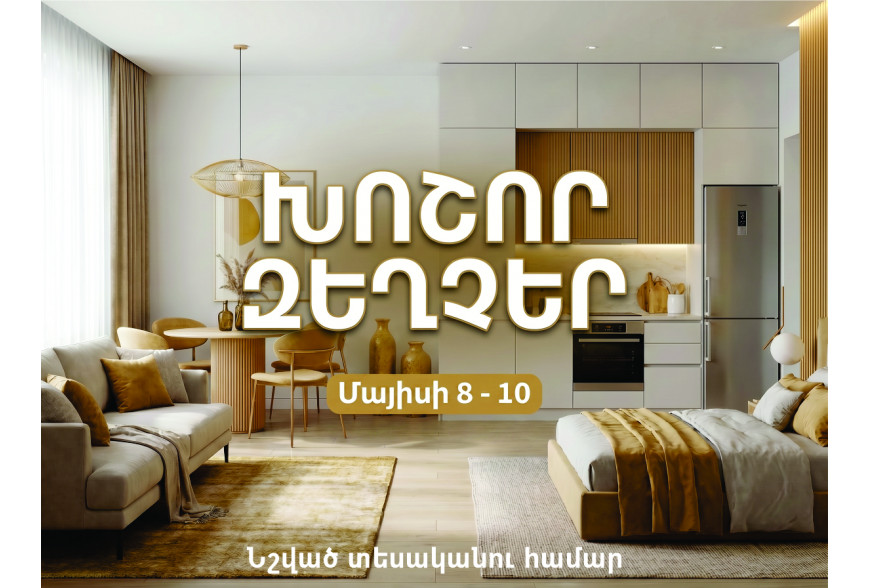 Ապրանքատեսակներ