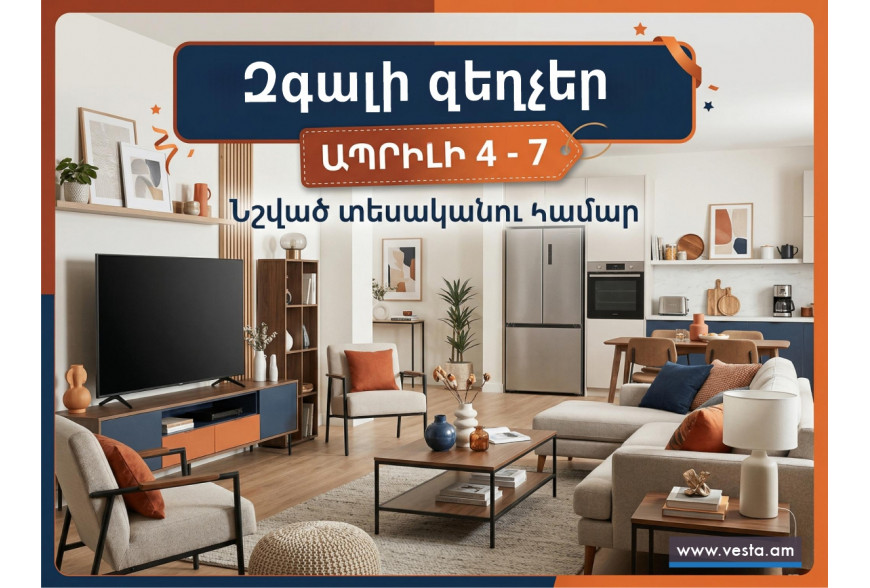 Ապրանքատեսակներ